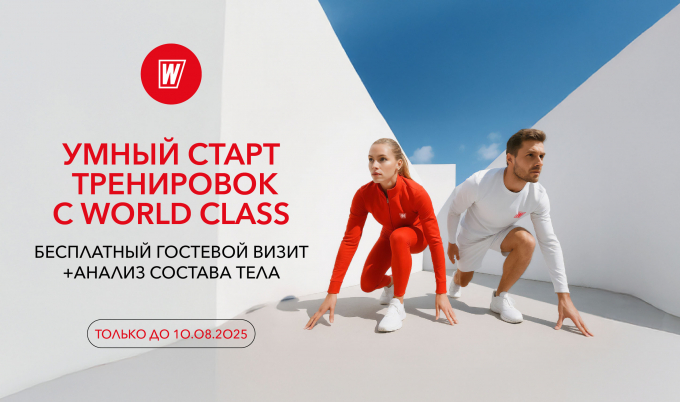 Умный старт